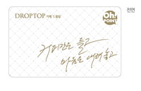 ‘드롭탑 앤 오! 포인트(DROPTOP & Oh! Point) 카드’ 출시