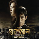 “명품 가창력의 디바 ‘알리’ 황금의 제국OST ‘고수-이요원’ 러브테마곡 전격 참여”