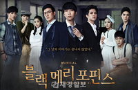 뮤지컬 <블랙메리포핀스> 열흘 간의 프리뷰로 화려한 도약