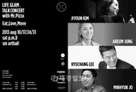 일과 사랑, 두마리 토끼를 잡으려면?토크콘서트의 새지평 'Eat, Love, Move'개최