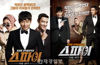 <스파이> 3인 3색 개성 넘치는 메인 포스터 대공개