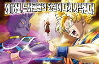 <드래곤볼Z : 신들의 전쟁> 8월 29일 국내 최초 개봉확정