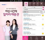 여성가족부-파인드잡, ‘여성 시간제 일자리 채용관 앱’ 출시!