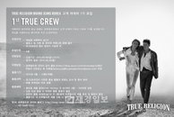 트루릴리젼, 고객 마케터 ‘트루크루 1기’ 모집