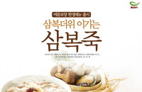 본죽 ‘보양죽’, 신메뉴 출시로 전년 대비 매출 약 20% 상승해