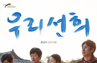 <우리 선희> 9월 12일 개봉 확정