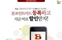 본아이에프, 본포인트카드 출시 기념 1000포인트 증정 이벤트 진행