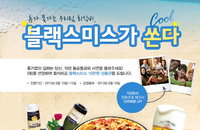 블랙스미스, 휴가 못 가고 일하는 직장인 회식비 지원 이벤트 진행