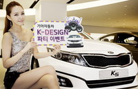 기아차, 'K-디자인 파티' 초청 고객 1000명 모집