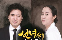 연극 “선녀씨이야기” 8월 16일 개막
