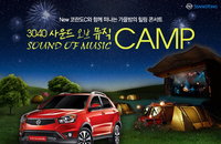 쌍용차, 3040세대 위한 '사운드오브뮤직 캠프' 참가자 모집