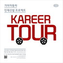 기아차, 새로운 채용 방식 도입 '스펙보다 역량 중심'