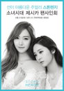 선이 아름다운 주얼리 스톤헨지, 소녀시대 제시카 팬 사인회 개최!