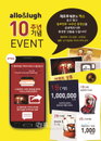 알로앤루, 10주년 기념 뮤직비디오 공유 이벤트 실시!