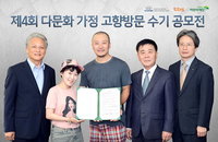 현대차, '다문화가정 고향 방문 지원 수기 공모전' 개최