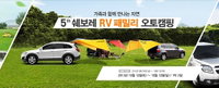한국지엠, 100가족 초청 오토캠핑 개최 '풍성한 추억 만들기'