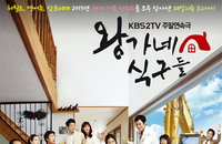 카페 드롭탑, KBS2 주말드라마 ‘왕가네 식구들’ 제작지원