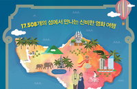 국내 최초 ‘2013 인도네시아영화제’ 9월 26일 CGV용산 개막
