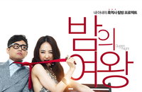 <밤의 여왕> 앙큼한 표정 & 요염한 포즈!! 메인 포스터 대공개