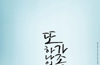 <또 하나의 가족> 제18회 부산 국제영화제 ‘한국영화의 오늘-파노라마’ 부문 공식초청