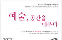 드롭탑, 카페 내 이왈종 화백 작품 전시된 갤러리 마련