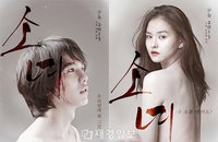 2013 가장 아픈 사랑 <소녀> 고혹적인 티저 포스터 공개