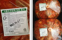 유통기한 지난 '맛김치 슬라이스' 판매 금지 조치