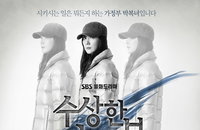 코베아, SBS 드라마 ‘수상한 가정부’ 의상, 캠핑용품 제작지원