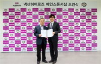 넥센타이어, 넥센히어로즈 '메인 스폰서십 2년 연장'