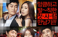 김수로프로젝크1탄 <발칙한 로맨스> 오픈 임박