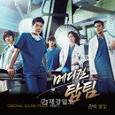 MBC 새 수목 <메디컬 탑팀> 방송 D-1, 첫 번째 OST 전격공개!