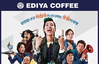이디야커피, ‘롤러코스터’ 시사회 초대권 증정 이벤트 진행