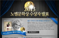 노벨문학상 수상 앨리스 먼로에 국내 독자 관심 ‘급증’