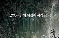 <호빗: 스마우그의 폐허> 12월 12일 개봉