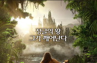 탄생 100주년 기념 대작 <타잔 3D> 올 겨울 국내 개봉확정
