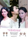 배우 이유리, 스타 쥬얼리 통해 사랑 나눔 실천