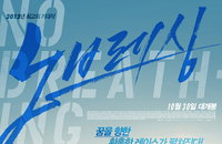 <노브레싱> 해외 러브콜 폭발, 12월 개봉 확정