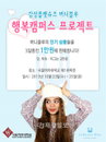 버니블루, 서울여대서 행복캠퍼스 프로젝트 진행