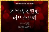 뮤지컬 <디셈버> 제작쇼케이스 1,000석 티켓 오픈하자마자 단 3초 만에 매진 기염