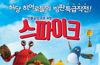 <스파이크> 12월 5일 개봉 확정