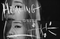 유성은, ‘Healing’ 티저 영상 공개!