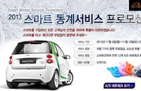 스마트車, 겨울철 대비 무상점검 서비스 실시