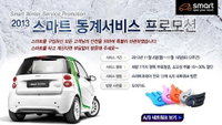 스마트車, 겨울철 대비 무상점검 서비스 실시