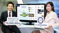 현대차그룹, 홈페이지 누적 방문자 1천만명 돌파