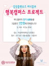 버니블루, 덕성여대서 행복캠퍼스 프로젝트 2탄 진행