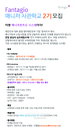 하정우-주진모 소속사 판타지오 ‘매니저 사관학교’ 2기 모집!