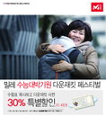 밀레, 수능 대박 기원 ‘다운재킷 페스티벌’ 진행