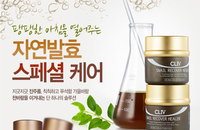 CL4(씨엘포), 자연발효 스페셜 케어 할인 이벤트 진행
