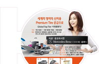 한국타이어, 소비자 감사 이벤트 "벤츠 C200 쏜다"