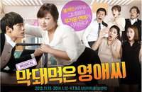 강남으로의 귀환! 뮤지컬 <막돼먹은 영애씨> 오는 11월 15일 개막!